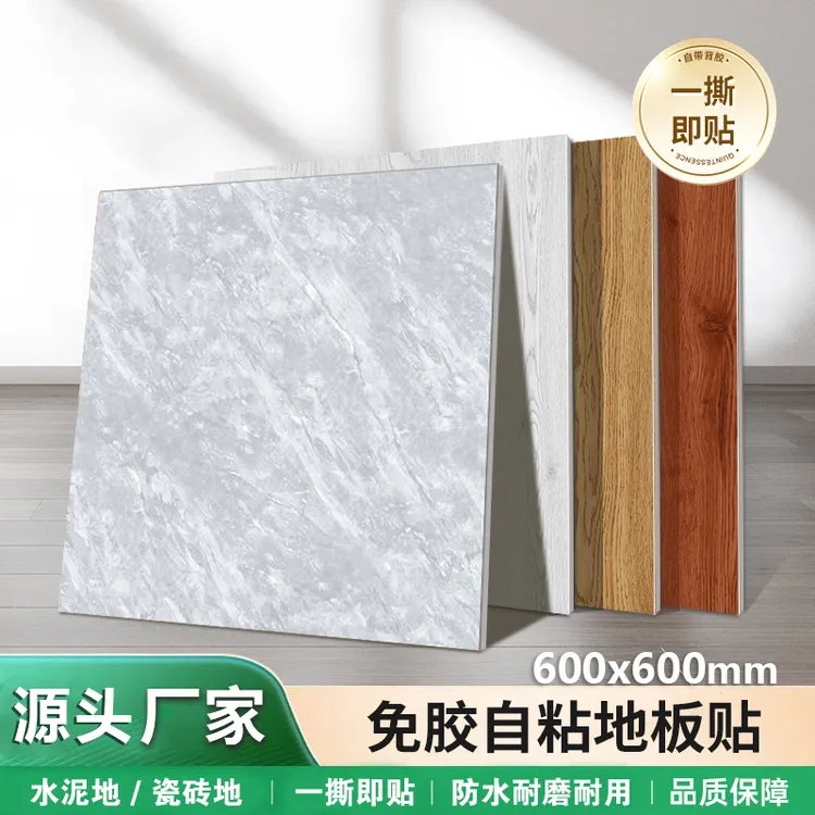五年老店【60*60cm】仿瓷砖地板贴PVC自粘家用环保加厚耐磨防水阻燃