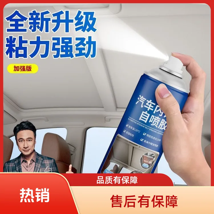 仆旅汽车内饰顶棚布脱落翻新修复自喷胶水免拆车顶布脱落专用喷胶