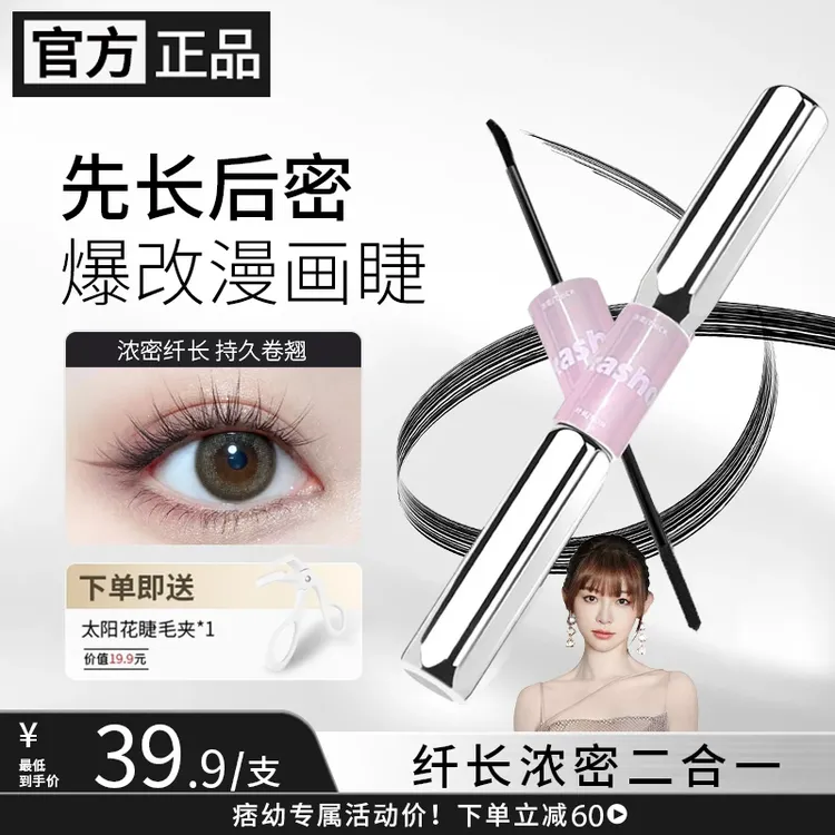 【拍一发二】痞呦同款三杠铃睫毛膏浓密卷翘防水纤长不晕染