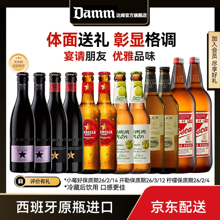 DAMM中秋送礼艾帝达姆西班牙清爽原瓶进口啤酒组合装达姆家族