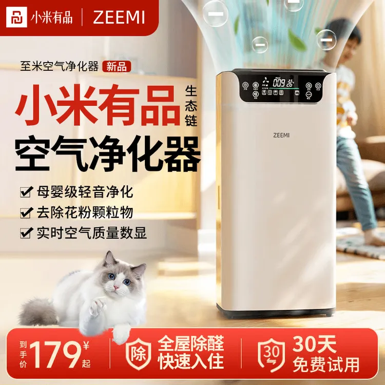 小米有品生态空气净化器除甲醛家用除烟猫毛负离子净化除菌一体机