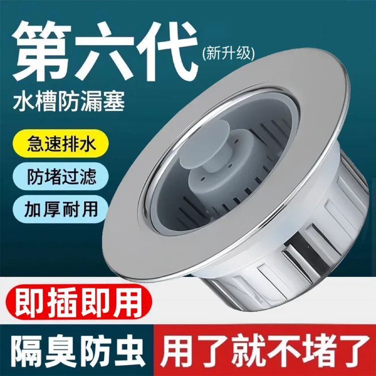 【热卖中】厨房水槽弹跳芯家用洗菜盆下水器过滤网防臭防堵下水神器