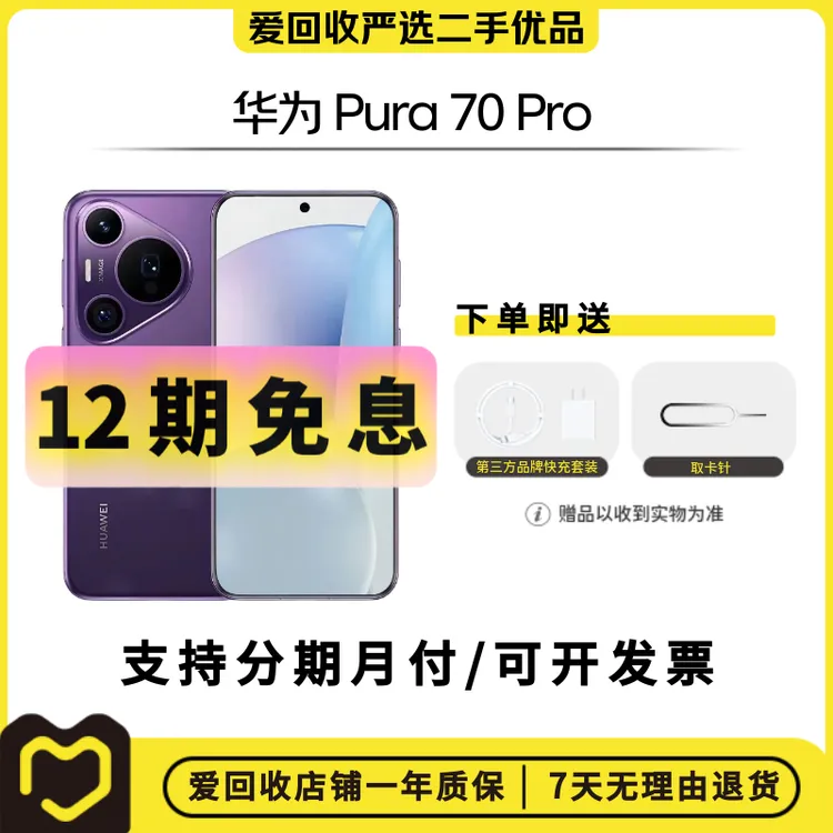 99新 Huawei/华为 【中秋12期】华为 Pura 70 Pro 国行二手手机鸿蒙