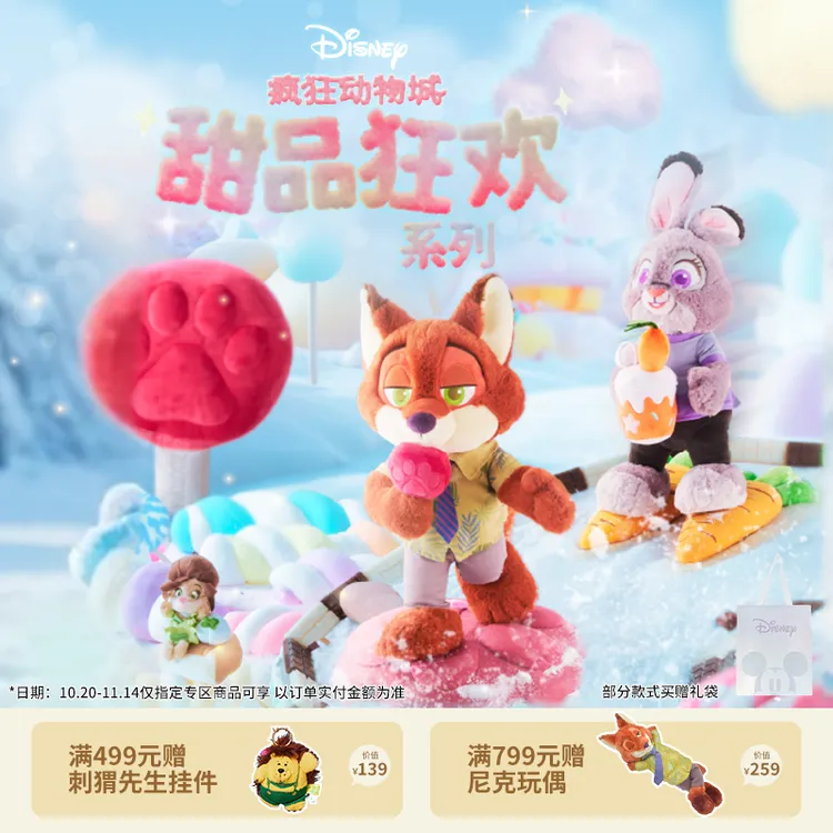 【迪士尼官旗】疯狂动物城甜品狂欢系列可爱玩偶包包挂件生日礼物