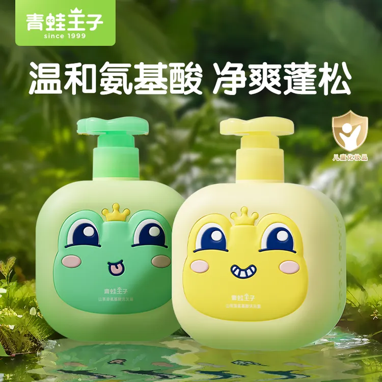 【免用护发素】青蛙王子儿童洗发水山茶油氨基酸沐浴露控油洗发水