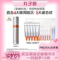 【丸子推荐】珀莱雅双抗眼霜3.0焕亮眼周淡细纹紧眼廓抗皱保湿