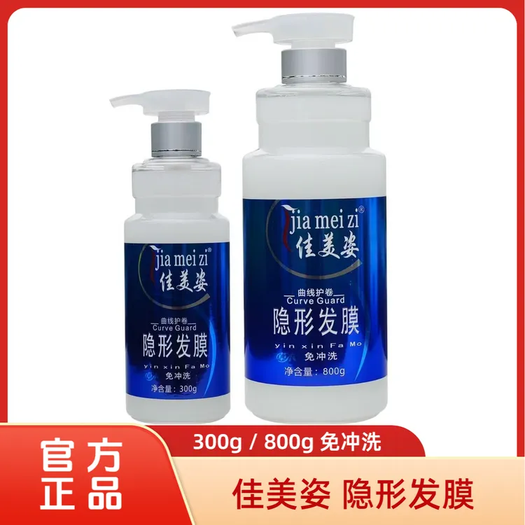 佳美姿氨基酸隐形发膜三合一弹力素保湿造型卷发打理时尚动感水润