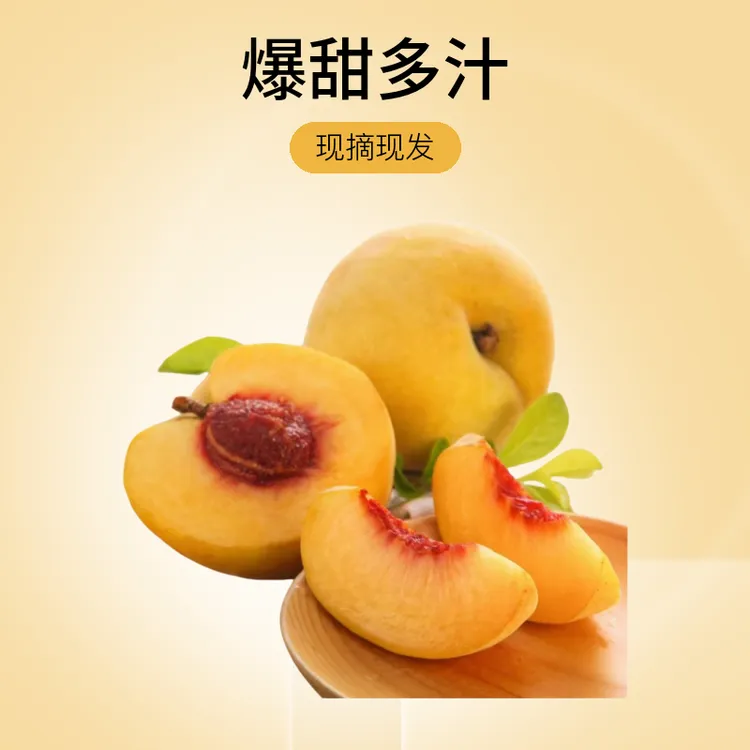 （京东快递）应季高山锦绣大黄桃纯甜蜜现摘现发浓郁新鲜红心肉水果