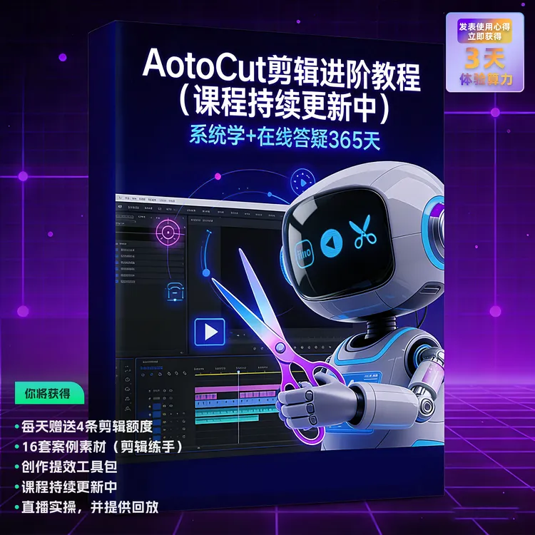 autocut.video高效创作之路（进阶操作）