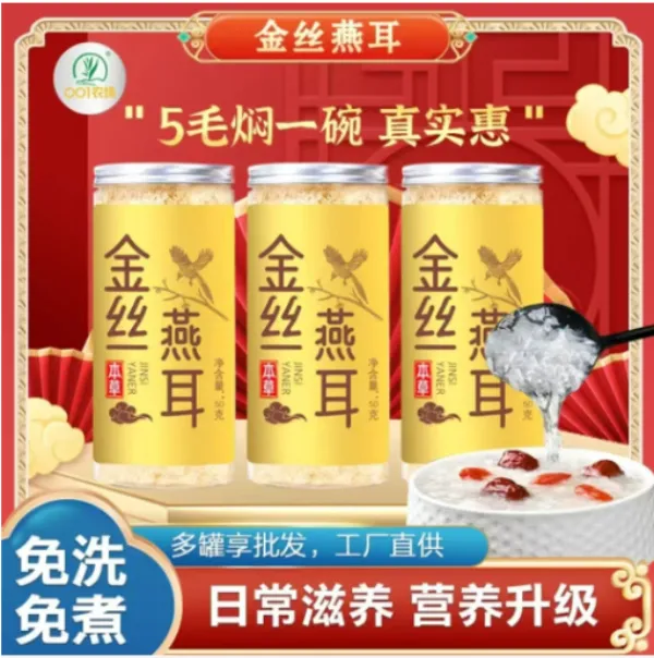 薏冬嬷嬷罐装金丝燕耳焖泡免煮本草银耳孕妇速食银耳龙眼桂圆干