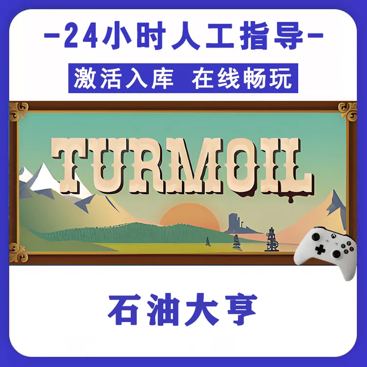 新品【石油大亨】无线游戏手柄 pc电脑游戏手柄   Steam激活入库