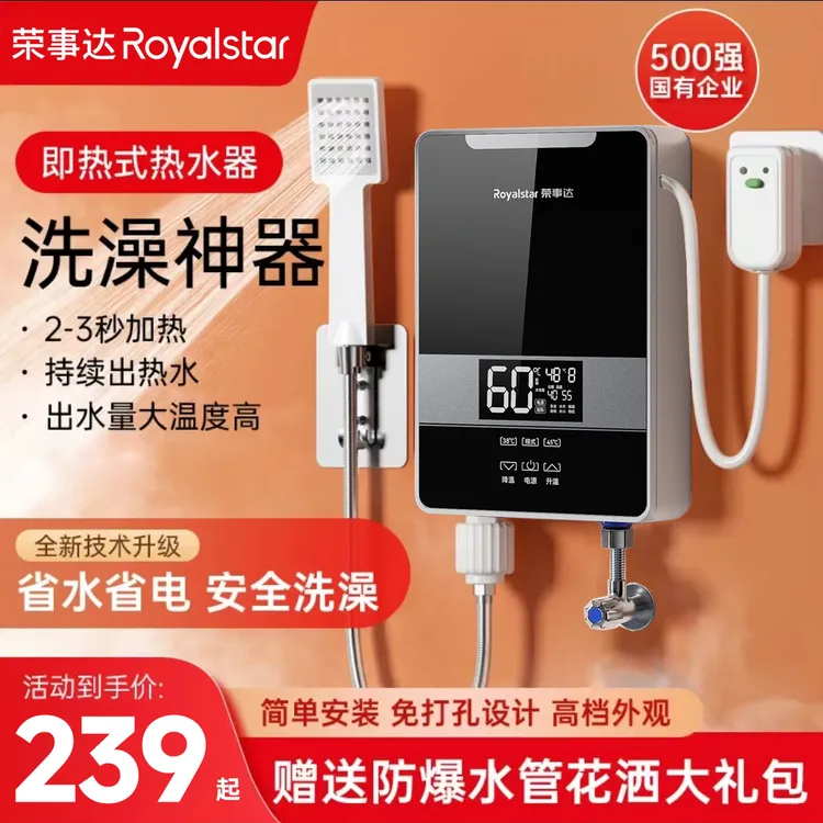 荣事达小型即热式热水器恒温免打孔出租房热水宝电热小厨宝热水器