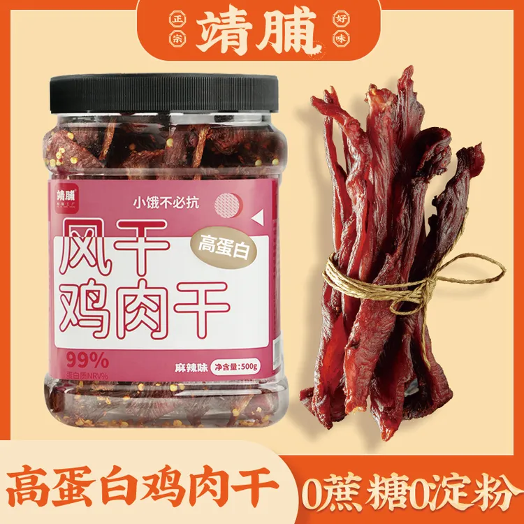 【达人专属】风干鸡肉干高蛋白0蔗糖0淀粉健身解馋管理期靖脯鸡肉干
