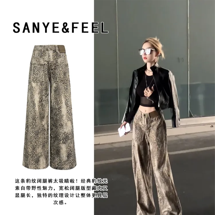 90226秋季新款豹纹设计感定制韩系拖地显瘦洋气百搭阔腿裤牛仔裤