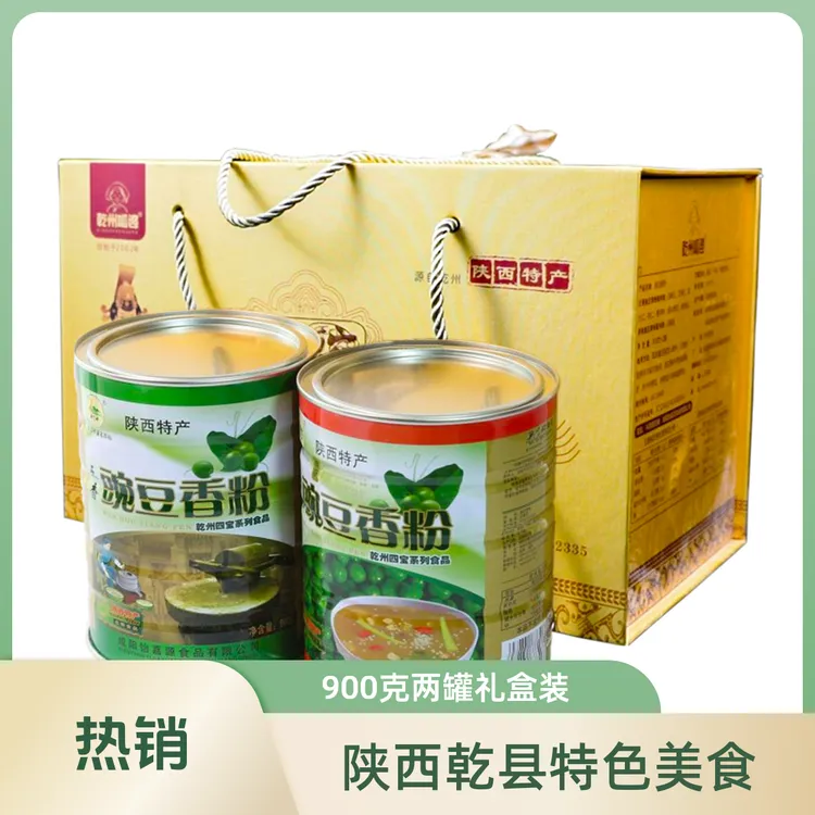 怡嘉源陕西特产乾县豆面糊900g*2罐礼盒装包邮豌豆香粉五香味原味