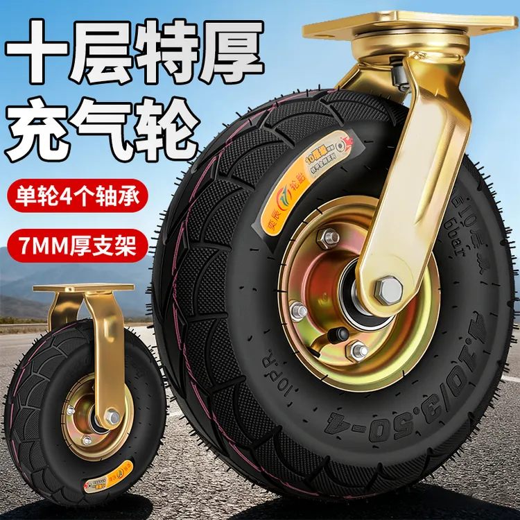升级加厚充气万向轮轮子6寸8寸10寸打气轮胎神锤橡胶轮家用小推车