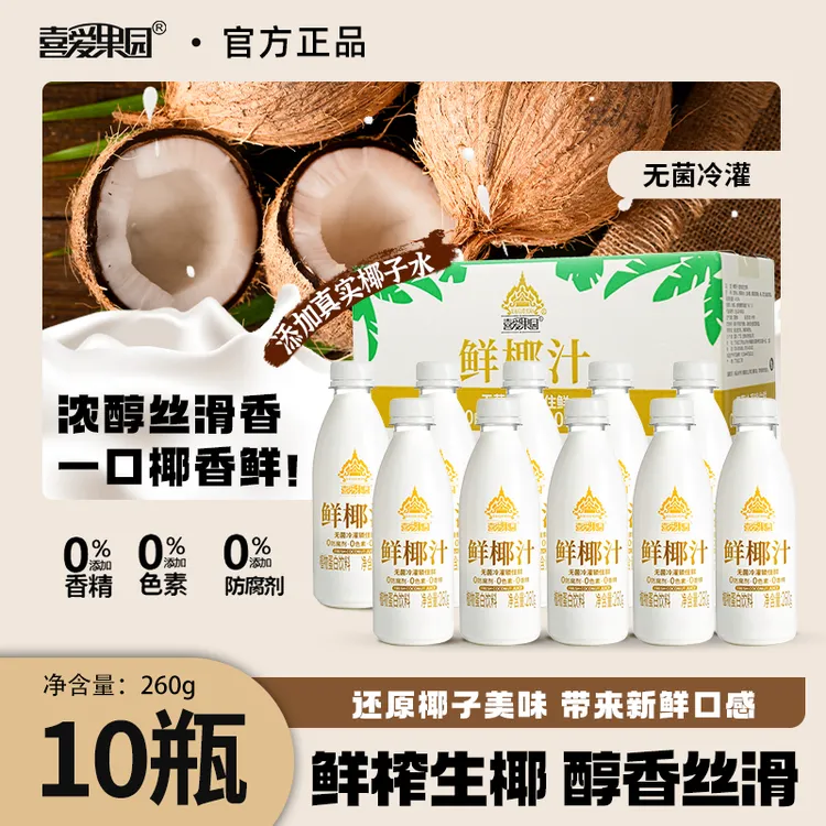【正宗鲜椰汁】生榨椰子汁椰乳进口清爽植物蛋白营养早餐椰奶饮料