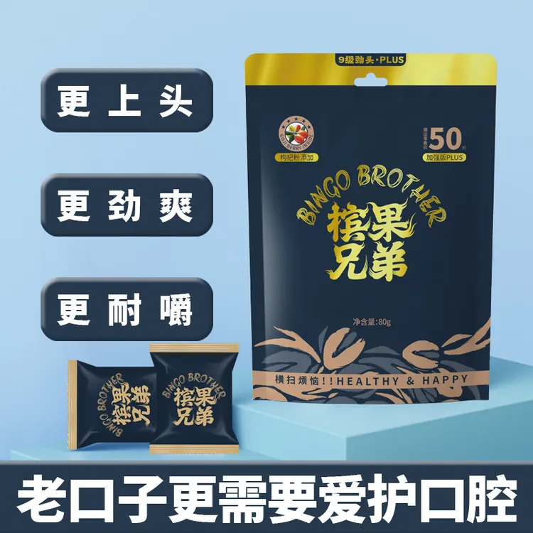 槟果兄弟科技槟果无纤维榔子升级PLUS加强版解馋劲爽游戏开车贵阳