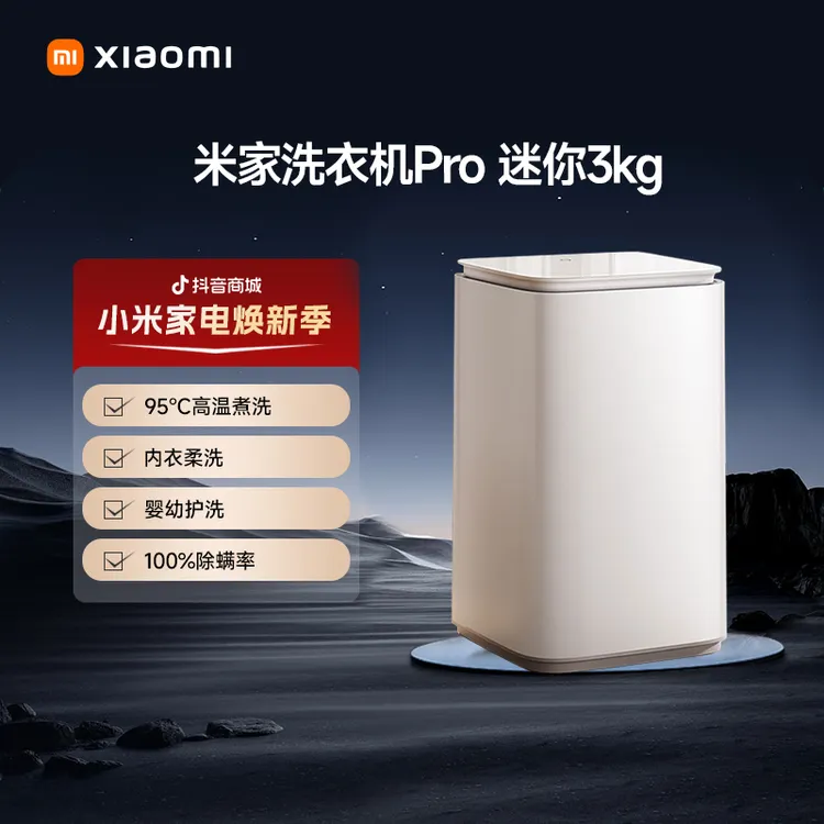 【】米家洗衣机Pro 迷你3kg XQB30MJ108