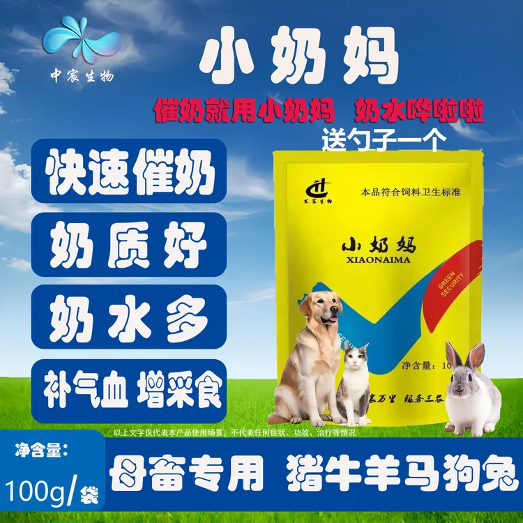 【小奶妈】催奶增奶提奶质奶水好补气血增采食补营养母畜饲料添加剂