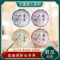 大国茶人珍藏系列生茶 名山古树 山野霸气茶韵 150g/饼