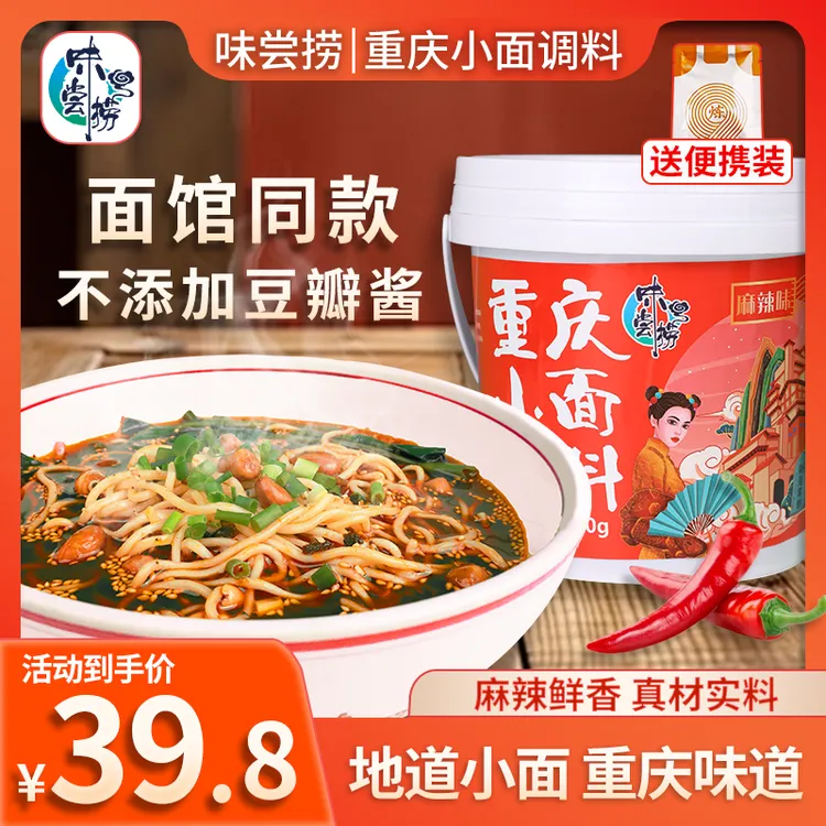 味尝捞味尝捞【味尝捞】重庆小面调料900g桶装麻辣鲜香炒菜佐料面馆同款