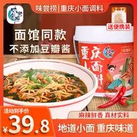 【面馆同款】味尝捞重庆小面调料瓶装220g桶装900g重庆小面调味料