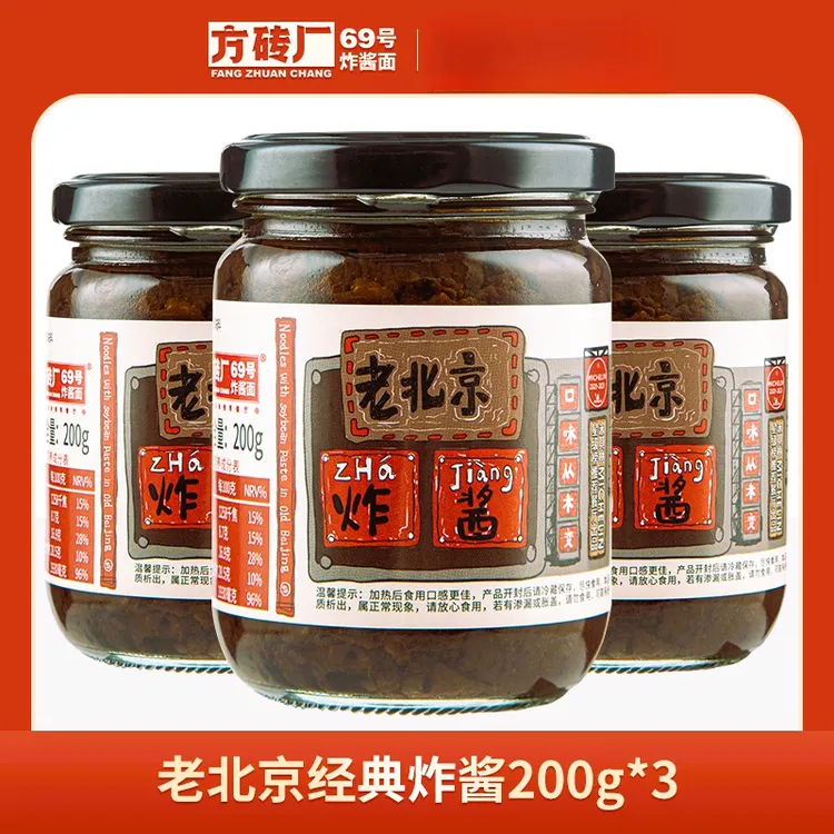 【面店同款】方砖厂69号经典炸酱肉酱老北京炸酱面专用酱回头客多