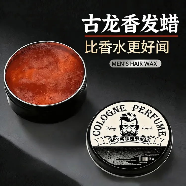 【官方正品】梵今古龙香味发蜡蓬松定型清香型高端清爽发廊专用油头