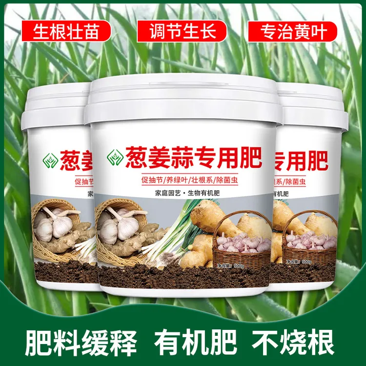 500g葱姜蒜专用肥料果蔬绿植大葱生姜大蒜复合化肥颗粒缓释肥有机