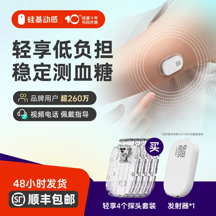 硅基动感轻享4盒动态血糖仪测血糖24小时实时持续葡萄糖监测系统