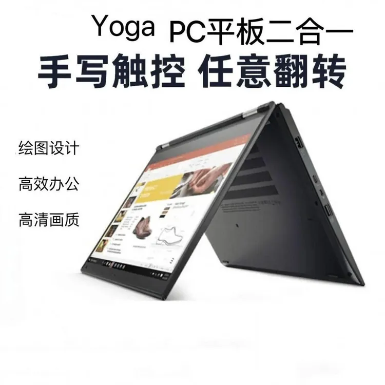 9新 ThinkPad 联想笔记本电脑13.3寸平板二合一360度翻转 触控屏