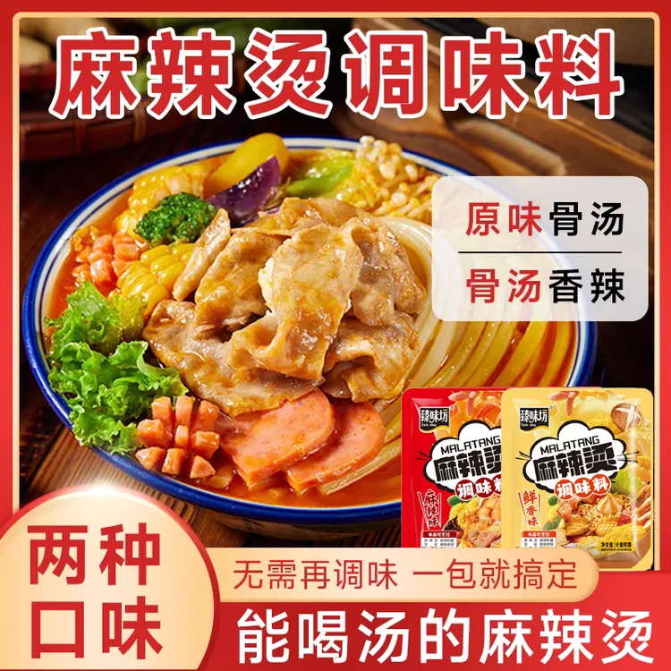 麻辣烫调味料家常火锅底料麻辣米线粉面麻辣香锅关东煮调料包
