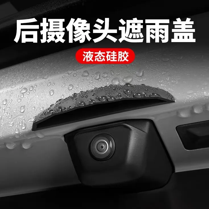 汽车倒车摄像头防雨罩360影像防水挡雨板雨眉遮雨挡水硅胶款通用
