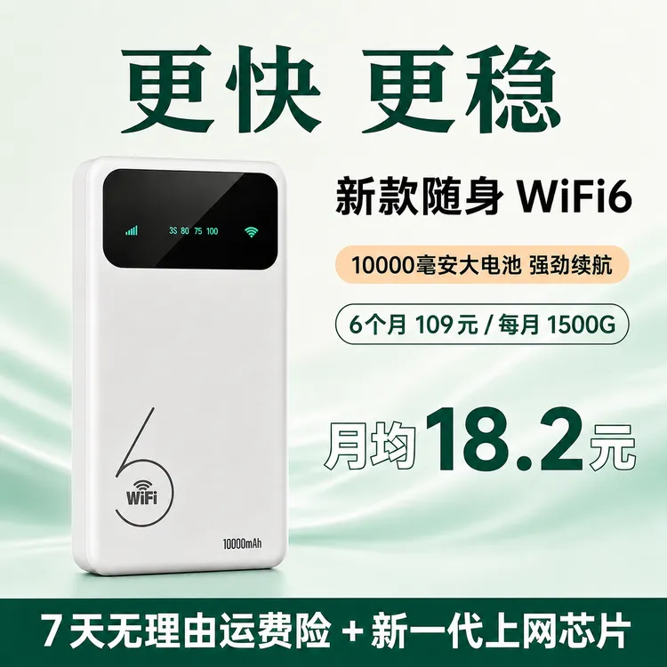 官方正品2026新款随身wifi大容量便携式无线wifi1500G2026新版