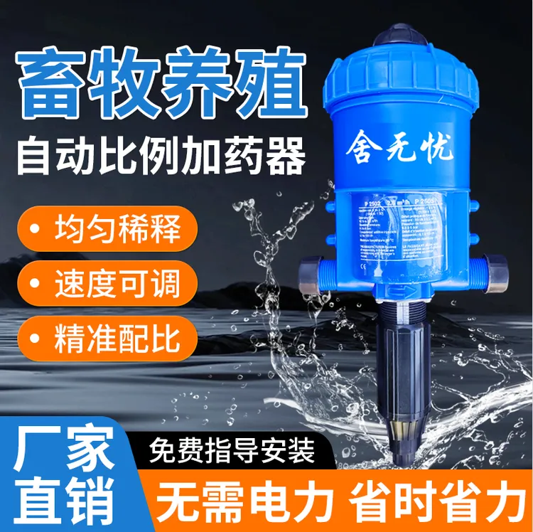 养殖场加药器猪场鸡场自动混合稀释比例泵稀释配比大棚灌溉投药器