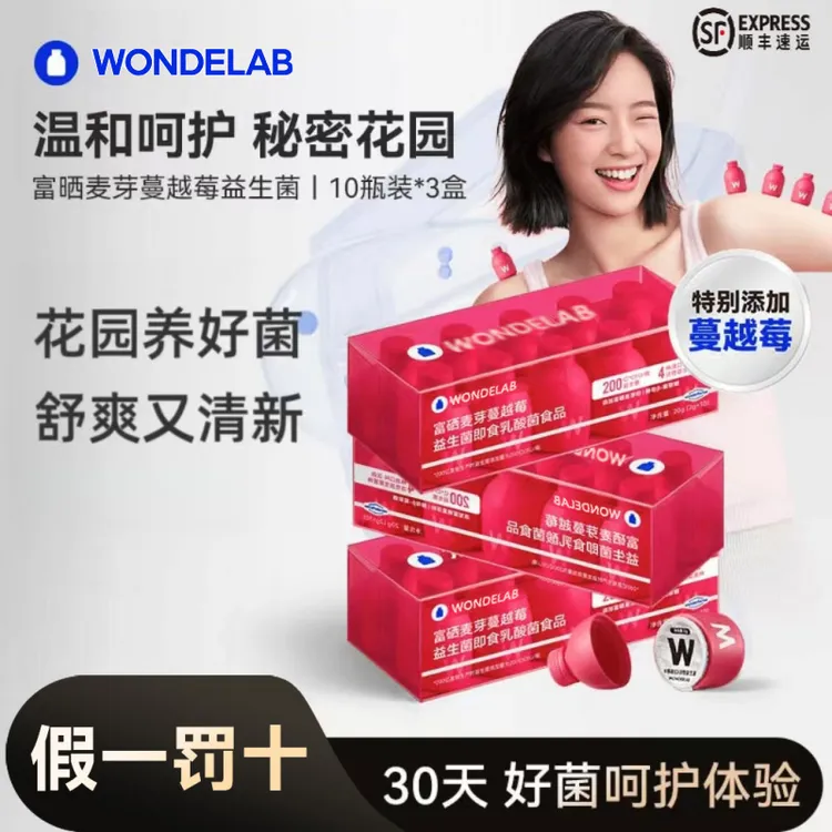 【有益花园菌】WondeLab女性富硒麦芽蔓越莓益生菌内内干净万亿蓝