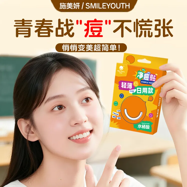 日夜两用痘痘贴隐形祛痘贴男女遮瑕痘印抗痘隔离去痘豆豆水杨酸