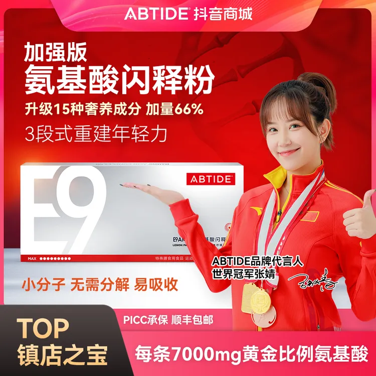 【宠粉专属】加强版黄金比例氨基酸补充营养小分子