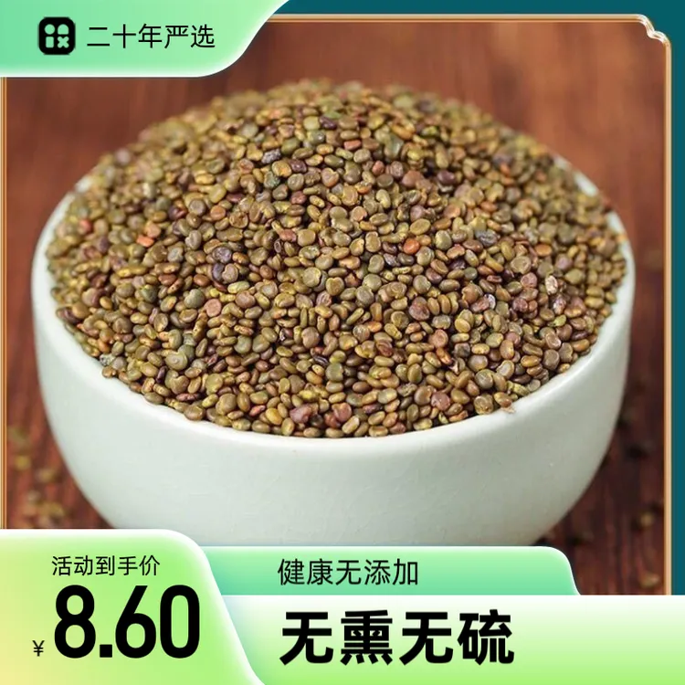 二十年严选【沙苑子】100克/250 克/500 克男性泡酒泡水可搭覆盆子