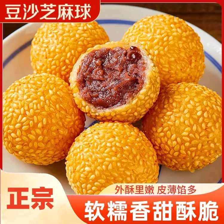 芝麻球豆沙馅芝麻球外酥里嫩色泽金黄油炸速冻半成品麻团