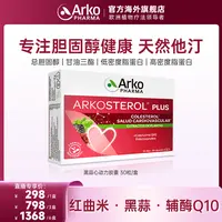 【莹莹专属】Arkopharma艾蔻法黑蒜心动力胶囊30粒天然他汀心脑血管健康 ZC