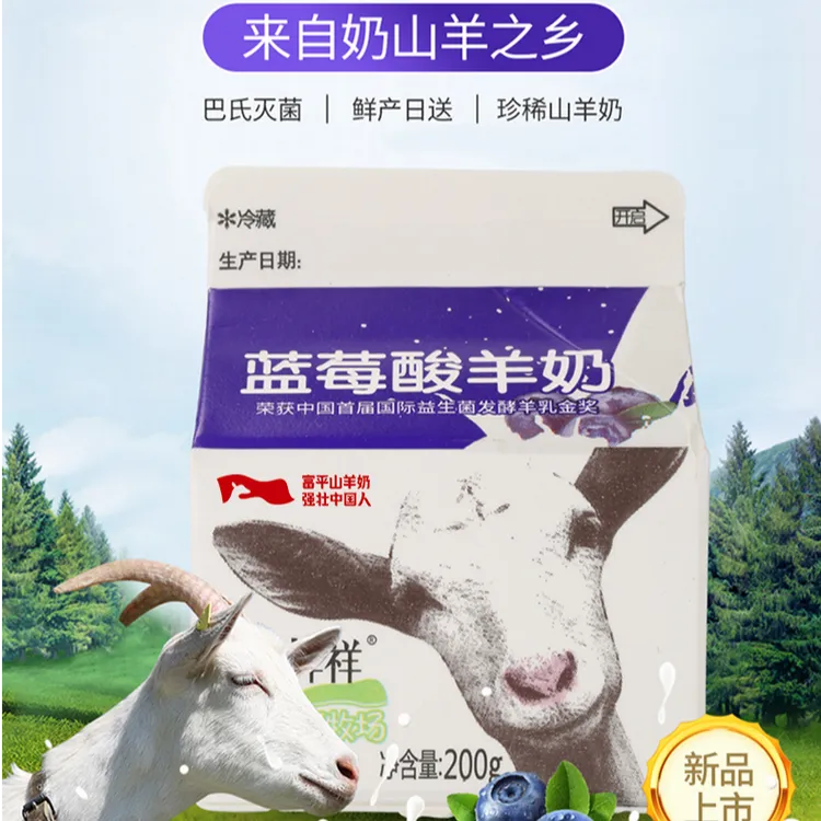 【掌柜推荐】富平县样样祥原味草莓味蓝莓味酸羊奶200g 京东包邮