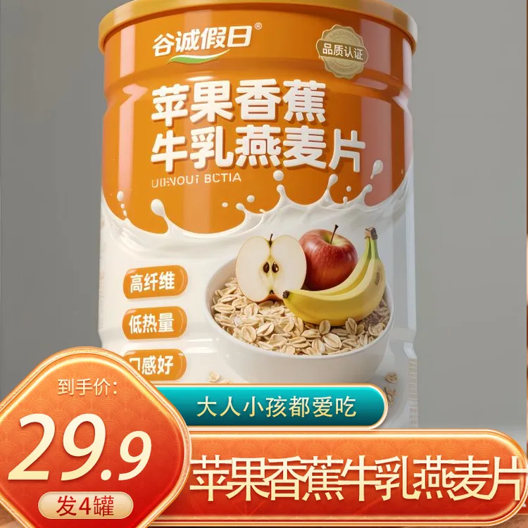 【发4罐】苹果香蕉牛乳燕麦片即食期膳食免煮冲泡营养500g/罐