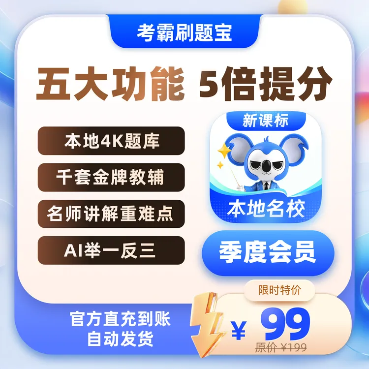 考霸刷题宝数学语文阅读易错题本地真题训练查漏补缺小升初