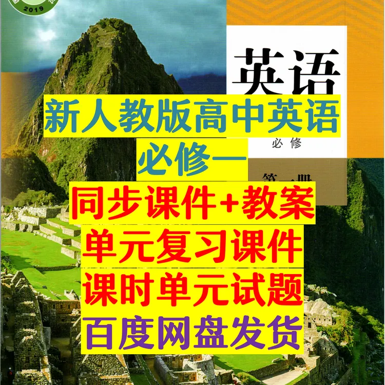 (新人教版高一必修一)同步课件+教案+复习课件+试题