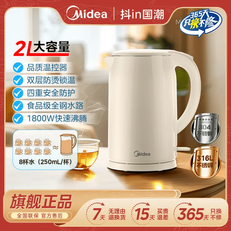 Midea/美的电热水壶2L升大容量家用1800W双层防烫烧水壶SH20M320