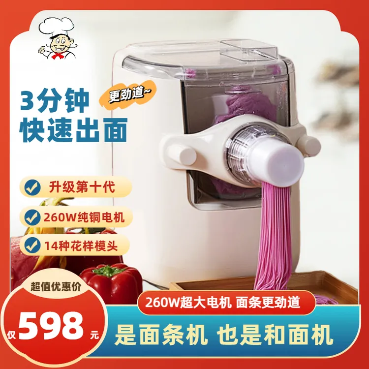 厨冠2025新款第十代面条机 家用智能和面压面一体机（14个刀模）