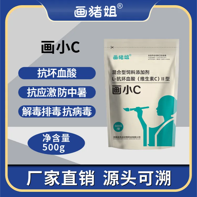画小C（天然维生素）抗应激防暑降温抗病毒增加免疫力提高饲料转化