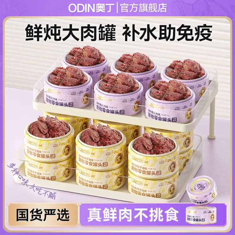 奥丁猫咪罐头补充营养补水主食零食罐幼猫推荐湿粮全价官方旗舰店